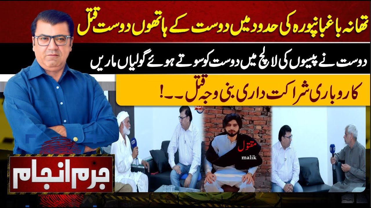 Juram Anjam With Mujahid Shaikh | 26 June 2024 | Lahore News HD