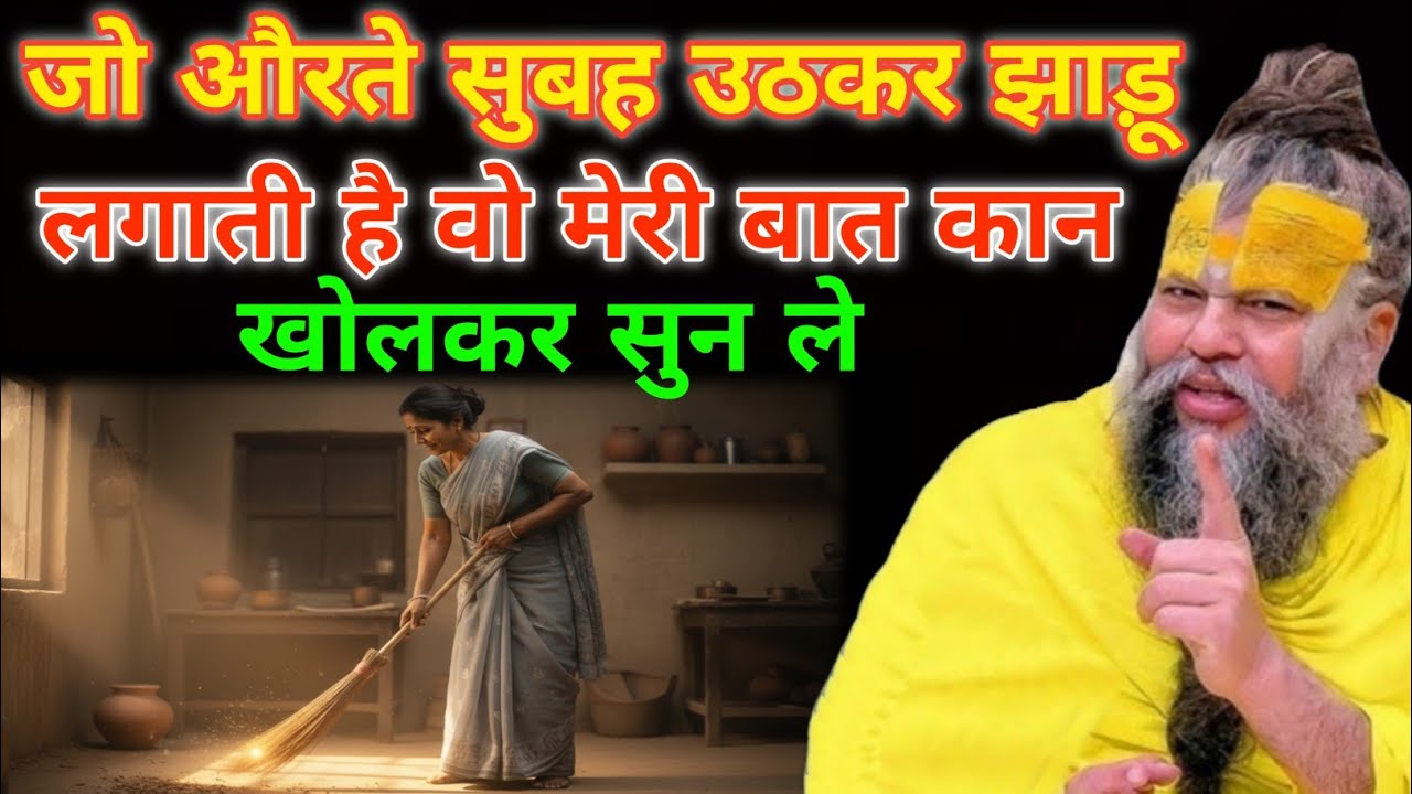 माता लक्ष्मी ने बताया रोज सुबह घर में झाड़ू लगाने वाली औरतें मेरी बात जरूर सुने Premanand Ji Maharaj