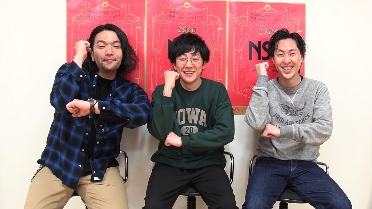 「NSC語ログ」#6 大阪29期 見取り図  盛山 × 吉田たち こうへい × ヘンダーソン 中村