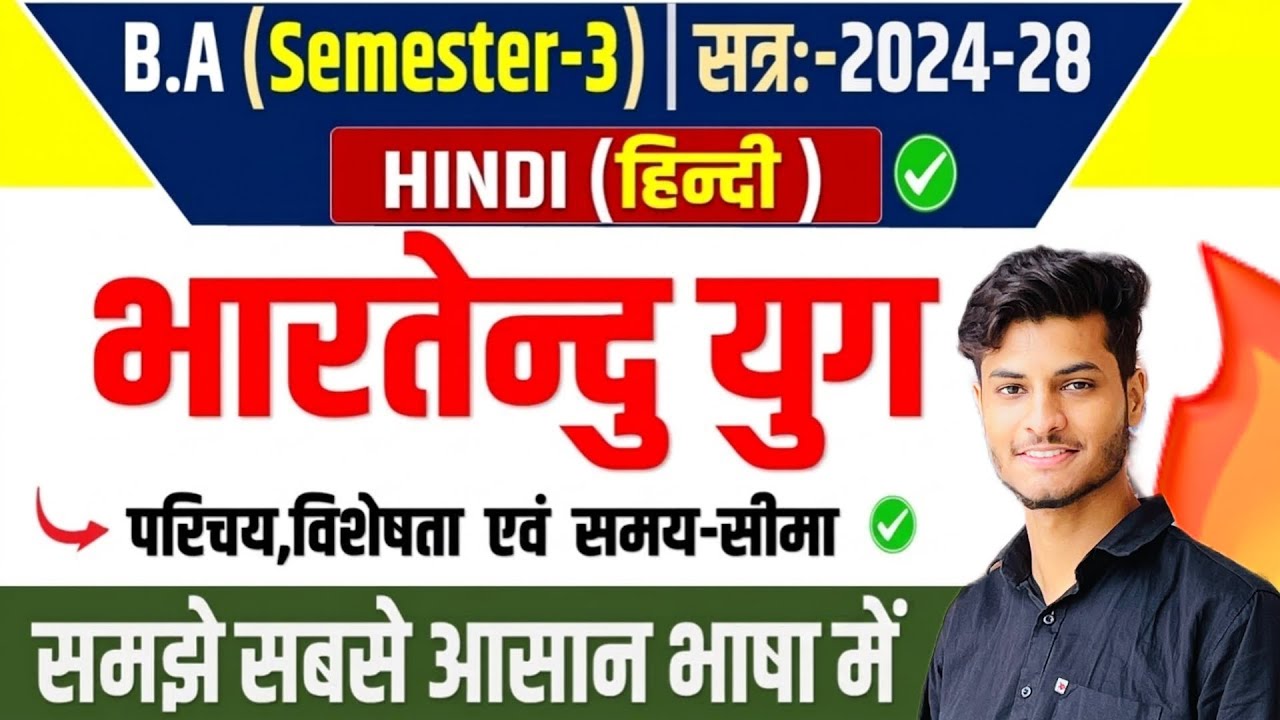 भारतेंदु युग : परिचय, प्रमुख विशेषताएँ और समय सीमा। Hindi  B.a 3rd Semester Unit-1 