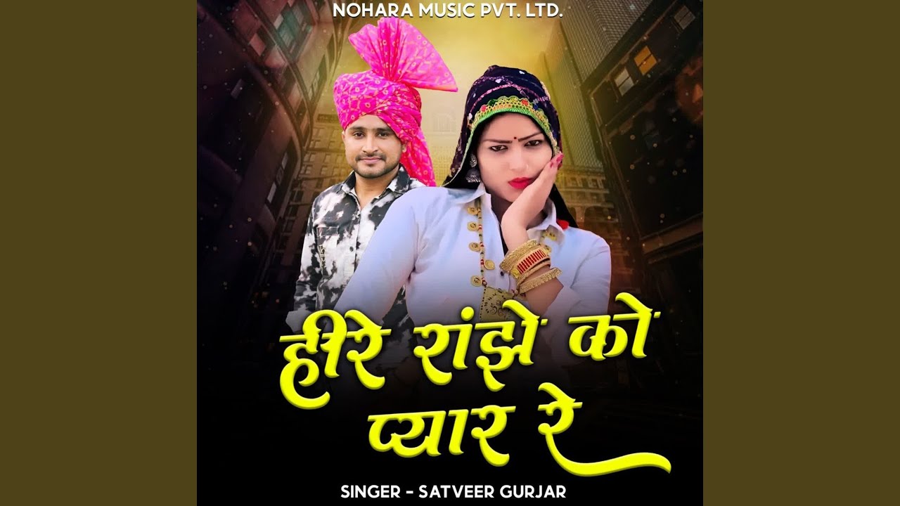 Heere Ranjhe Ko Pyar Re