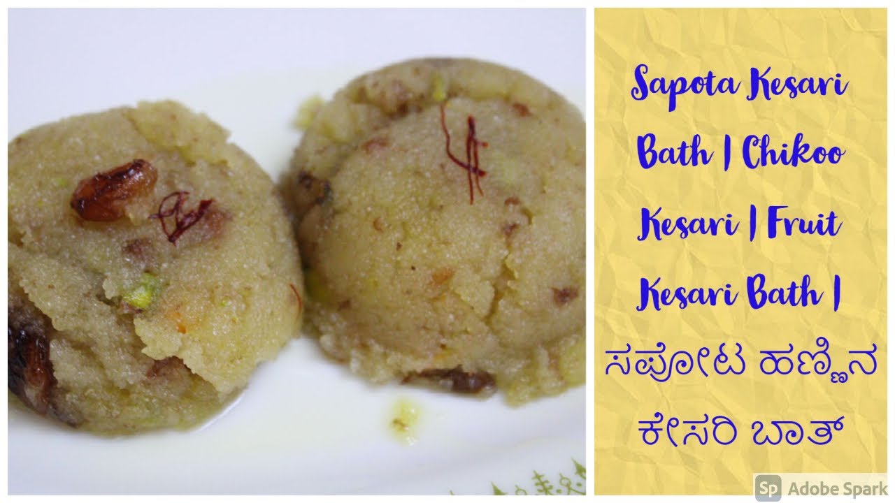 Sapota Kesari Bath | Chikoo Kesari | Fruit Kesari | An amazing Fruit Kesari with a twist | 13