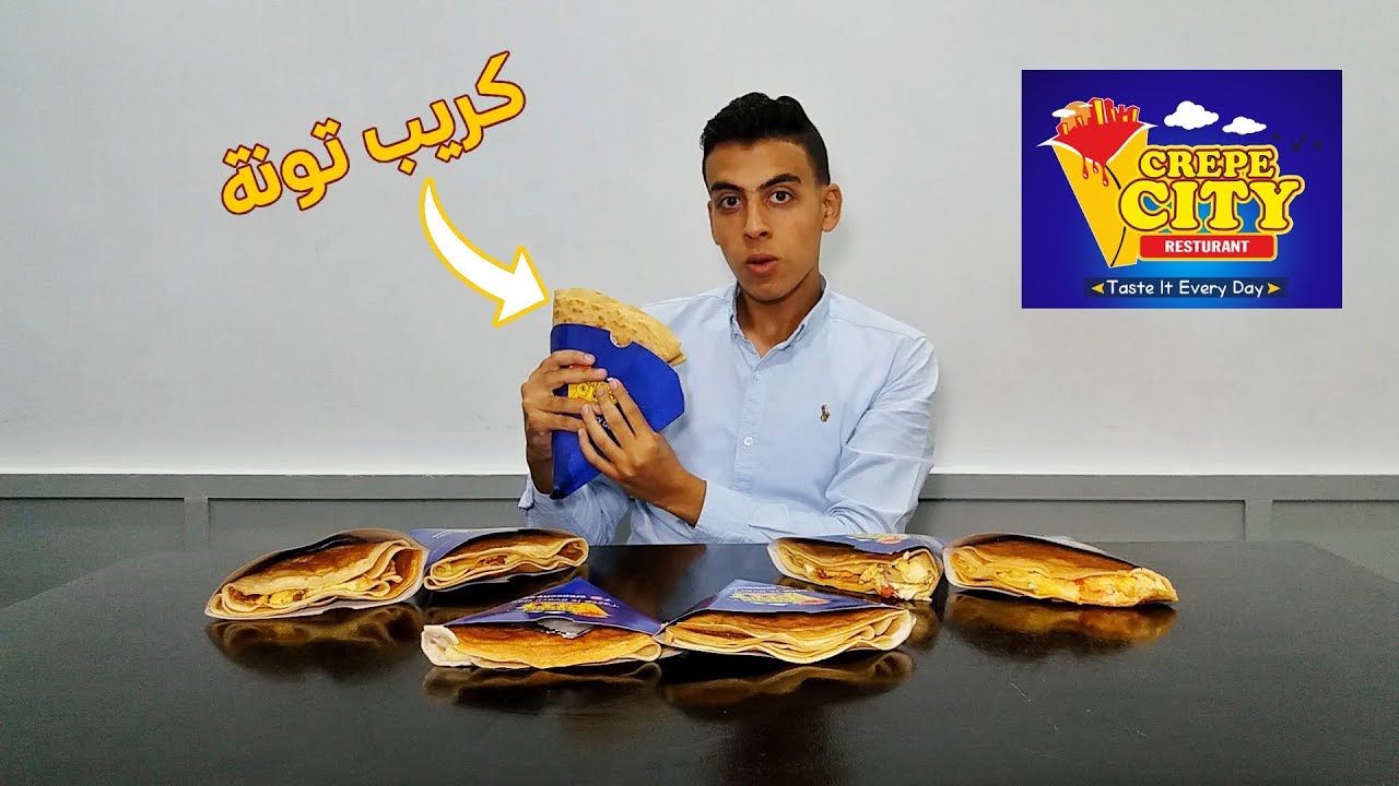 تجربة و مراجعة مطعم كريب سيتي