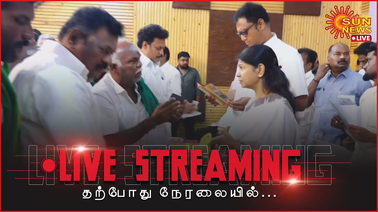 🔴LIVE: கனிமொழி தலைமையில் தேர்தல் அறிக்கை தயாரிப்பு குழு கருத்து கேட்பு கூட்டம் | Trichy | Sunnews
