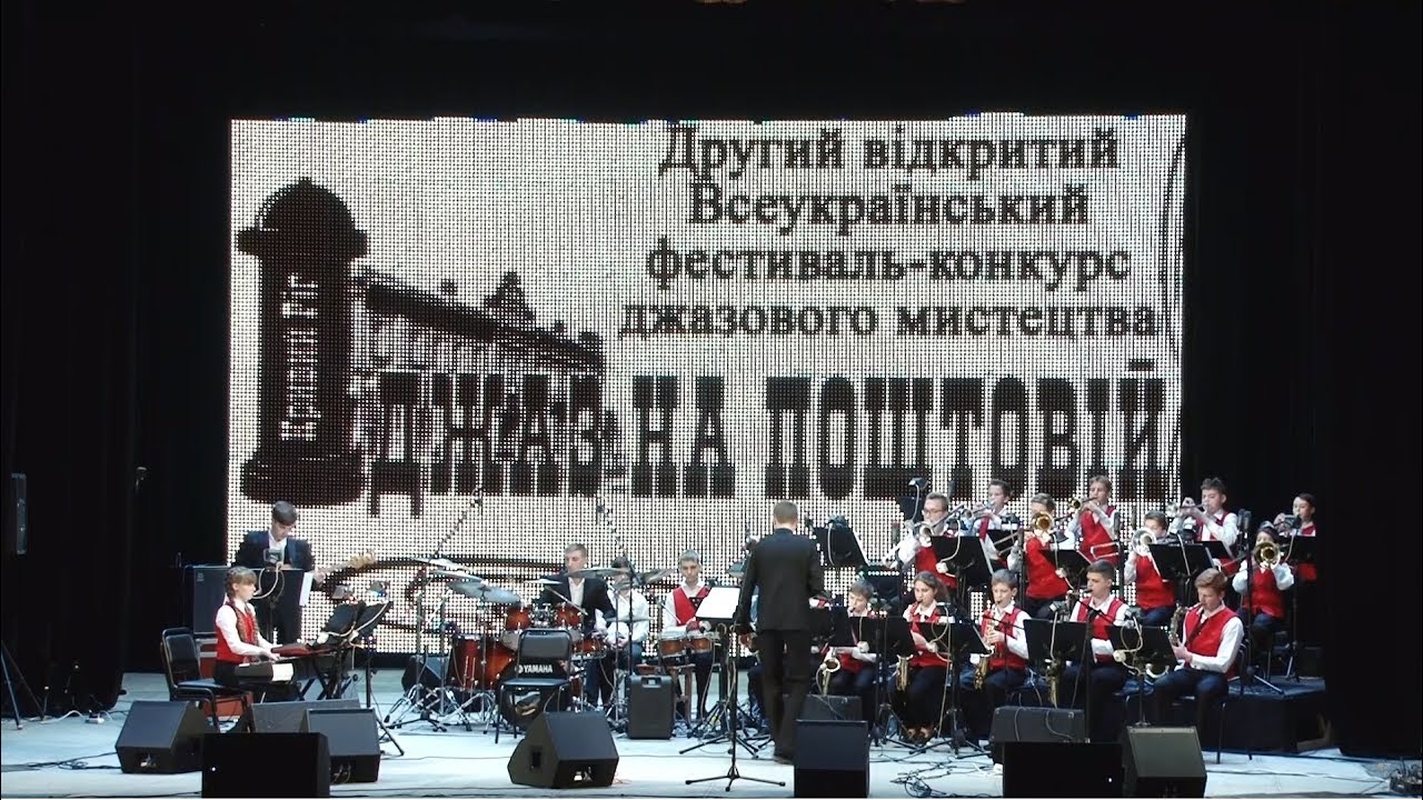 Всеукраїнський фестиваль-конкурс джазового мистецтва 