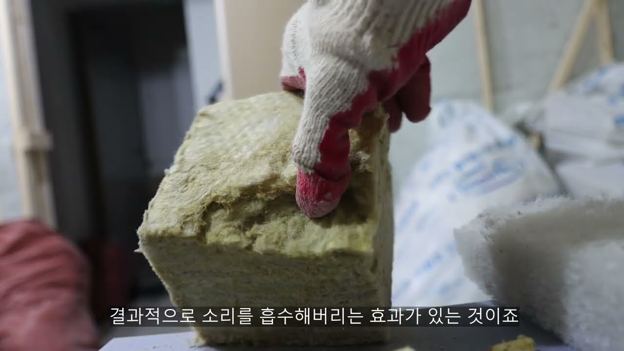 방음 공사 부록 1편_미네랄울과 폴리에스터 (흡음재 종류)