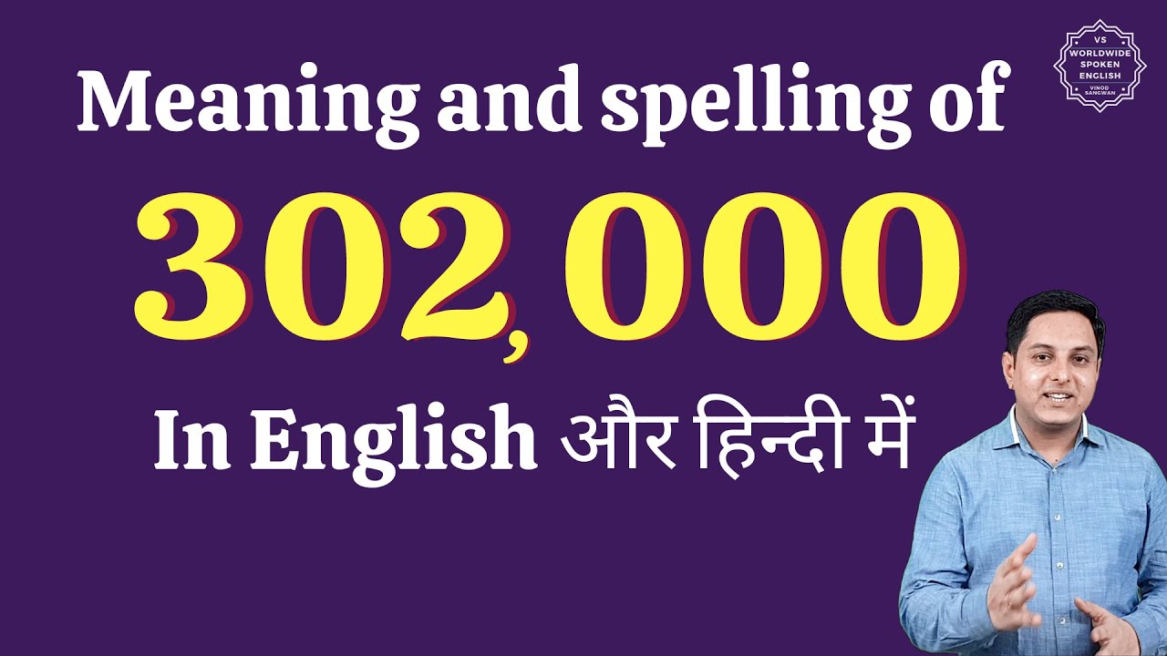 302000 ko english mein kya kahate hain | 302000 in words | 302000 ki English | 302000 spelling