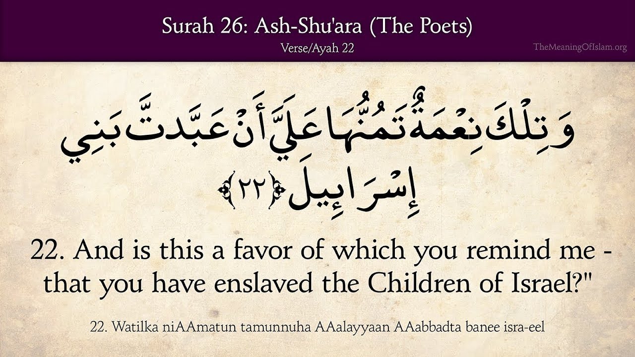 Quran: 26. Surat Ash-Shu'ara (The Poets): Arabic and English translation