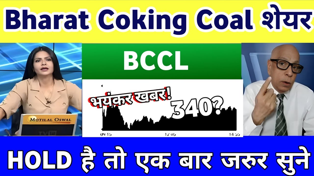 BCCL ipo news | BCCL share news today | BCCL share letest news | Bharat cooking coal share news