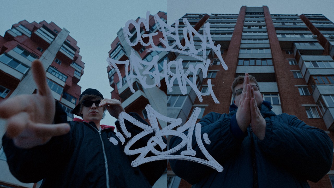 OG Buda, пазнякс – 2 в 1
