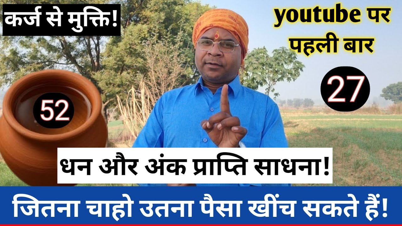 #धन प्राप्ति❗और अंक प्राप्त करने की❗गुप्त साधना❗ यूट्यूब पर पहली बार!