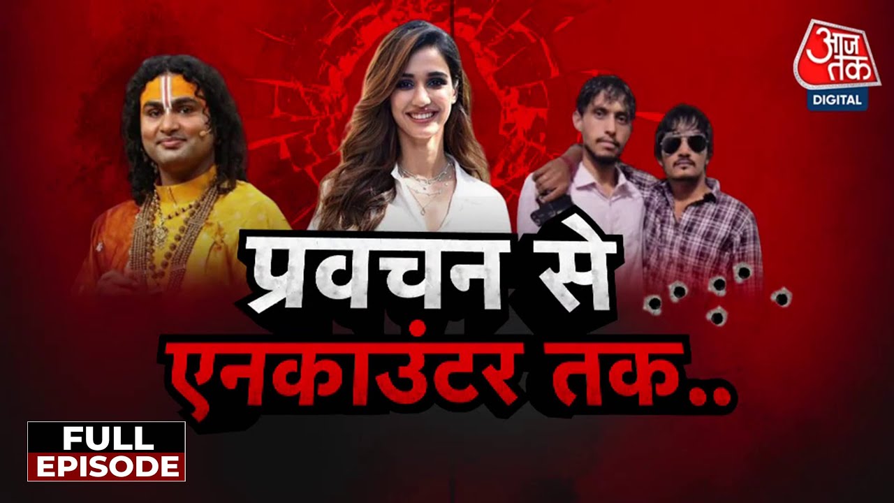 Vardaat Full Episode: Disha Patani के घर Shootout, कथावाचक विवाद और Encounter की पूरी कहानी