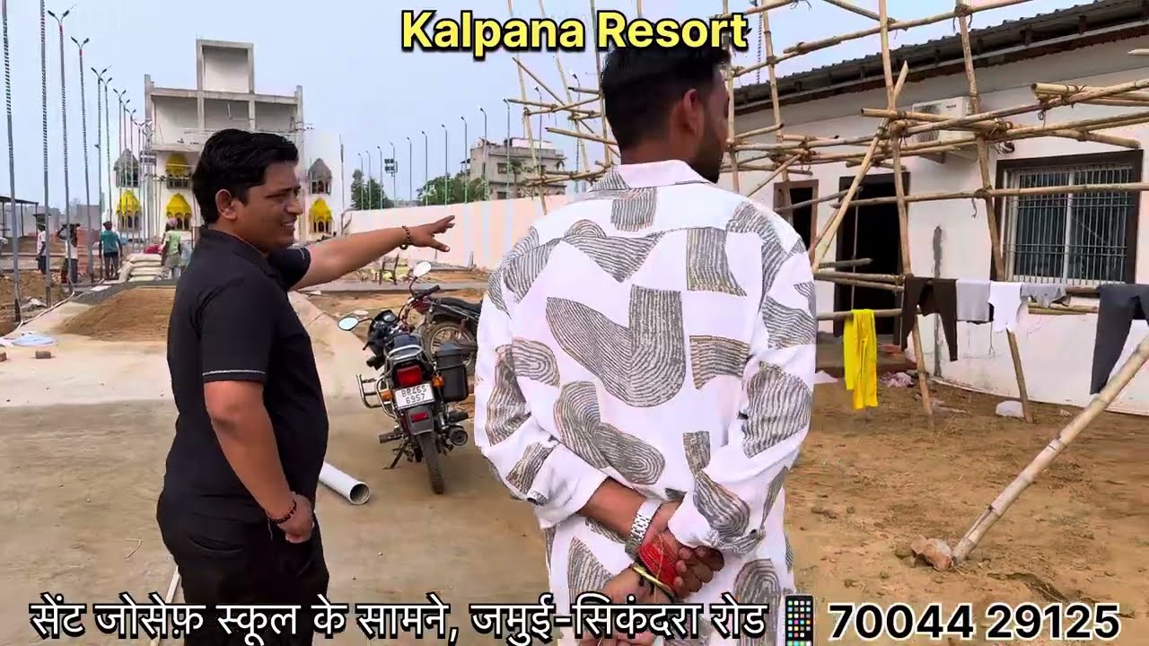 बड़े शहर जैसा जमुई को मिल जाएगा तीन बीघा में बना एक आधुनिक रिसोर्ट जहाँ 25 AC कमरे, 7000 sq ft हॉल 