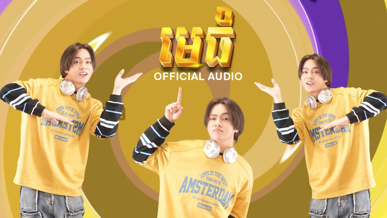 មេធំ​ - នីកូ ​NICO
