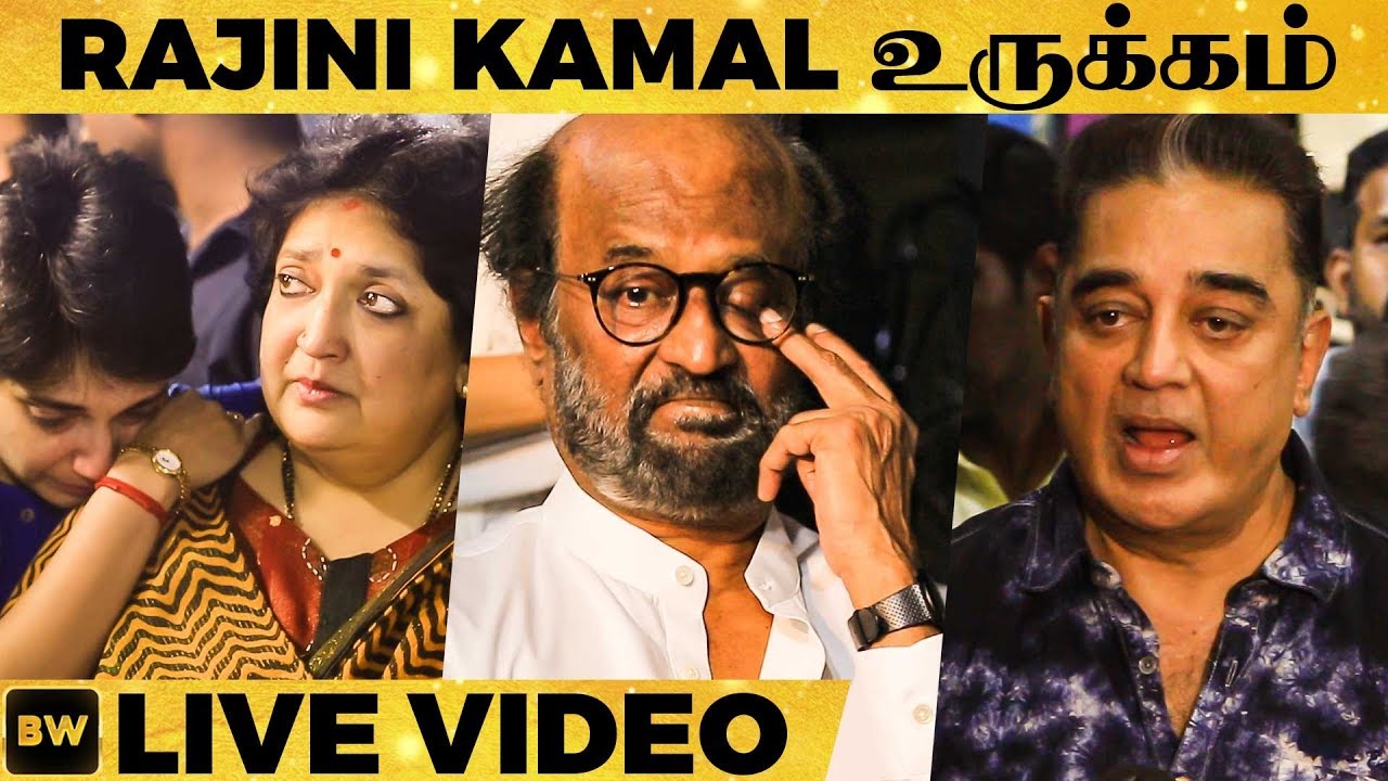 Rajini, Kamal and Other Celebrities Pay Last Respects to YG Mahendran's Mother