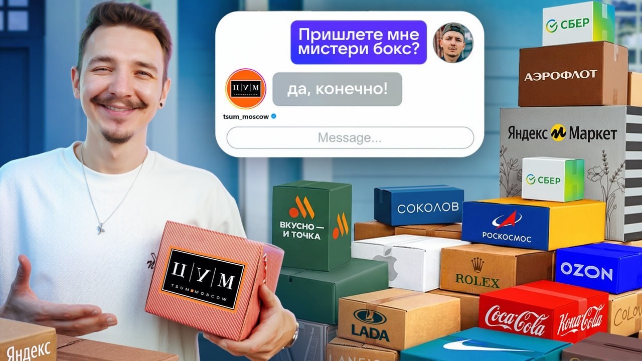 Я попросил 100 БРЕНДОВ прислать МНЕ МИСТЕРИ БОКС!