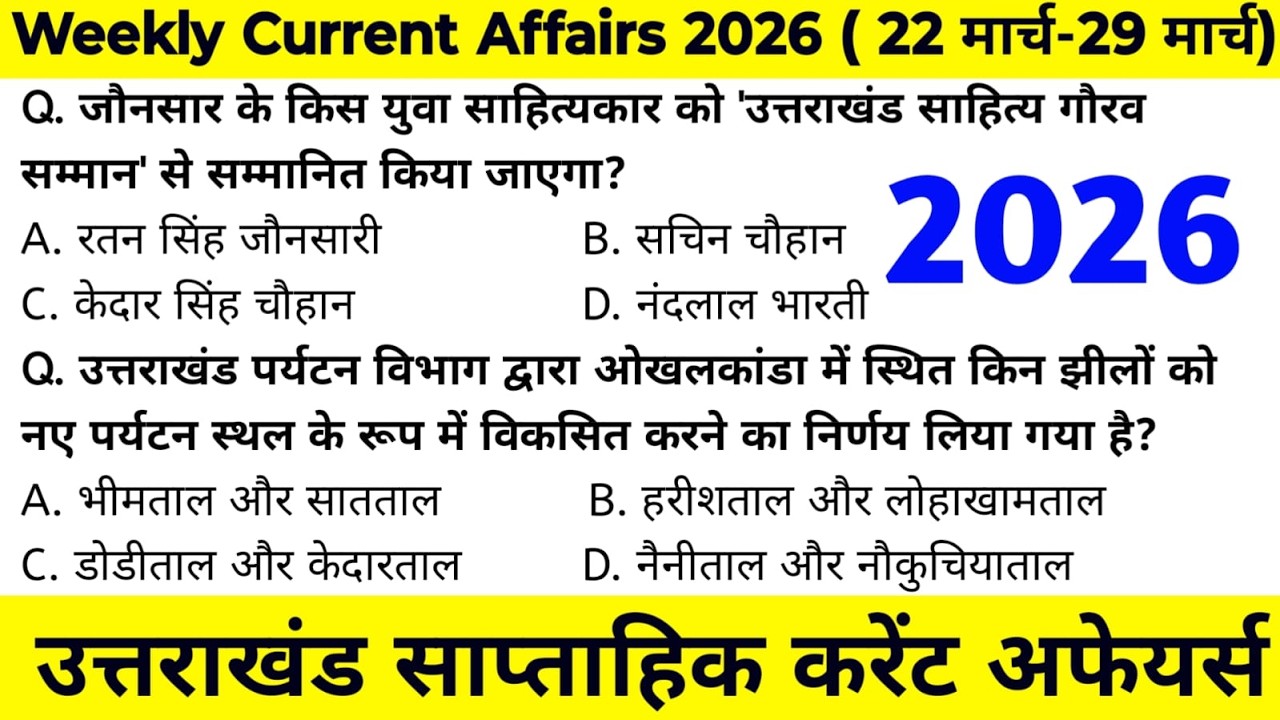 Uttarakhand Current Affairs 2026 | Weekly Current Affairs | साप्ताहिक करंट अफेयर्स @JARDHARICLASSES