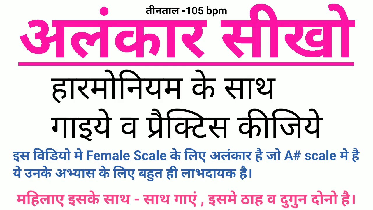 🎵 Female Scale Alankar Practice On Harmonium 🎵 Sargam Zone 🎵