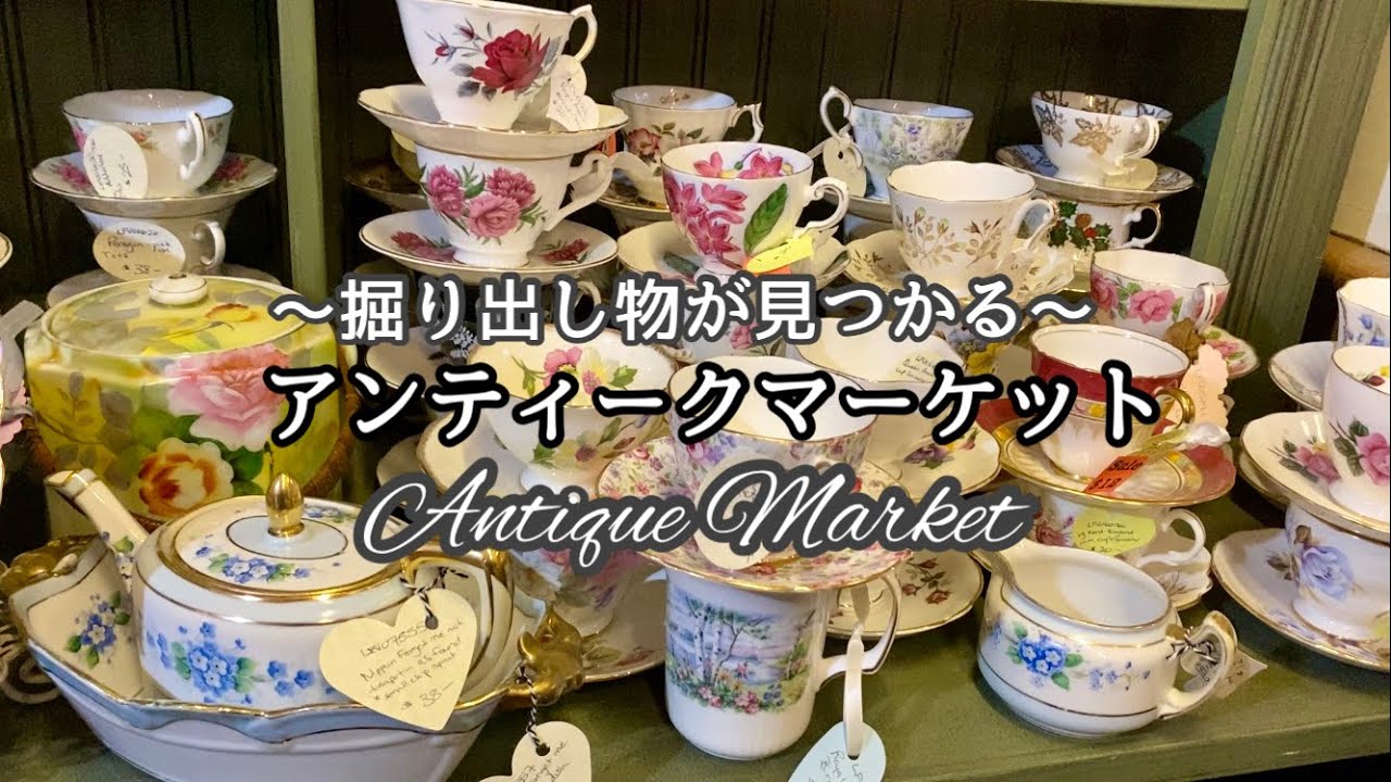 アンティーク蚤の市 | ヴィンテージイギリス製ティーカップ