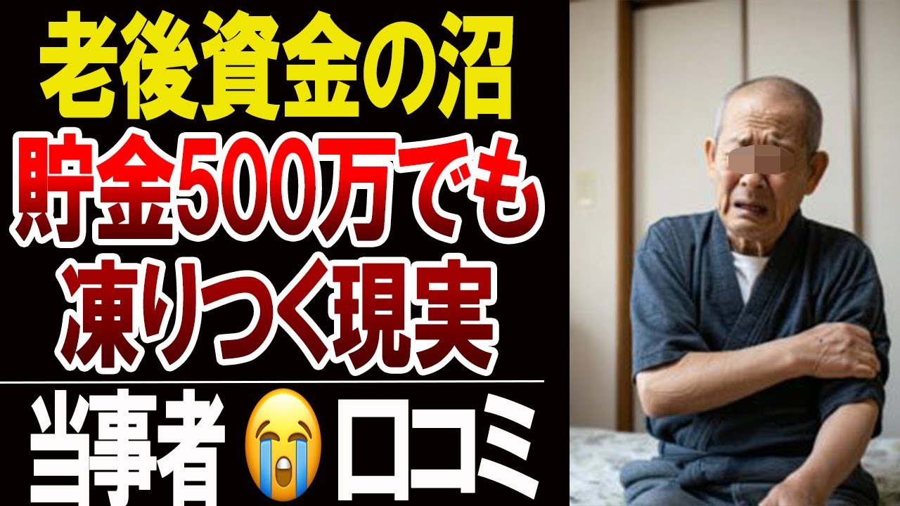 【老後資金の現実】通帳残高を見て凍りついた60代…口コミ20選