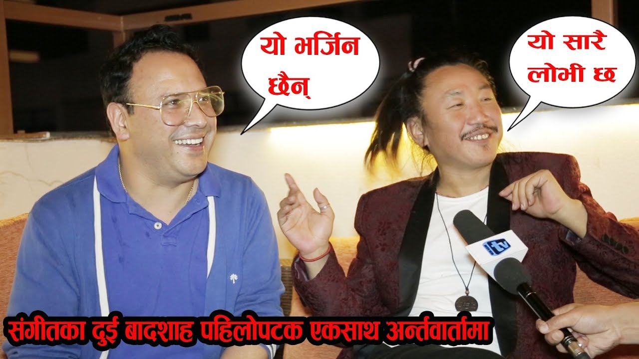 Rajesh Payal र Yam Baral एकसाथ मिडियामा पहिलोपटक । खोले एक अर्काको पोल Rai is King