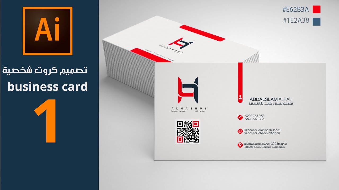 تصميم الكروت الشخصية || business card design in illustrator