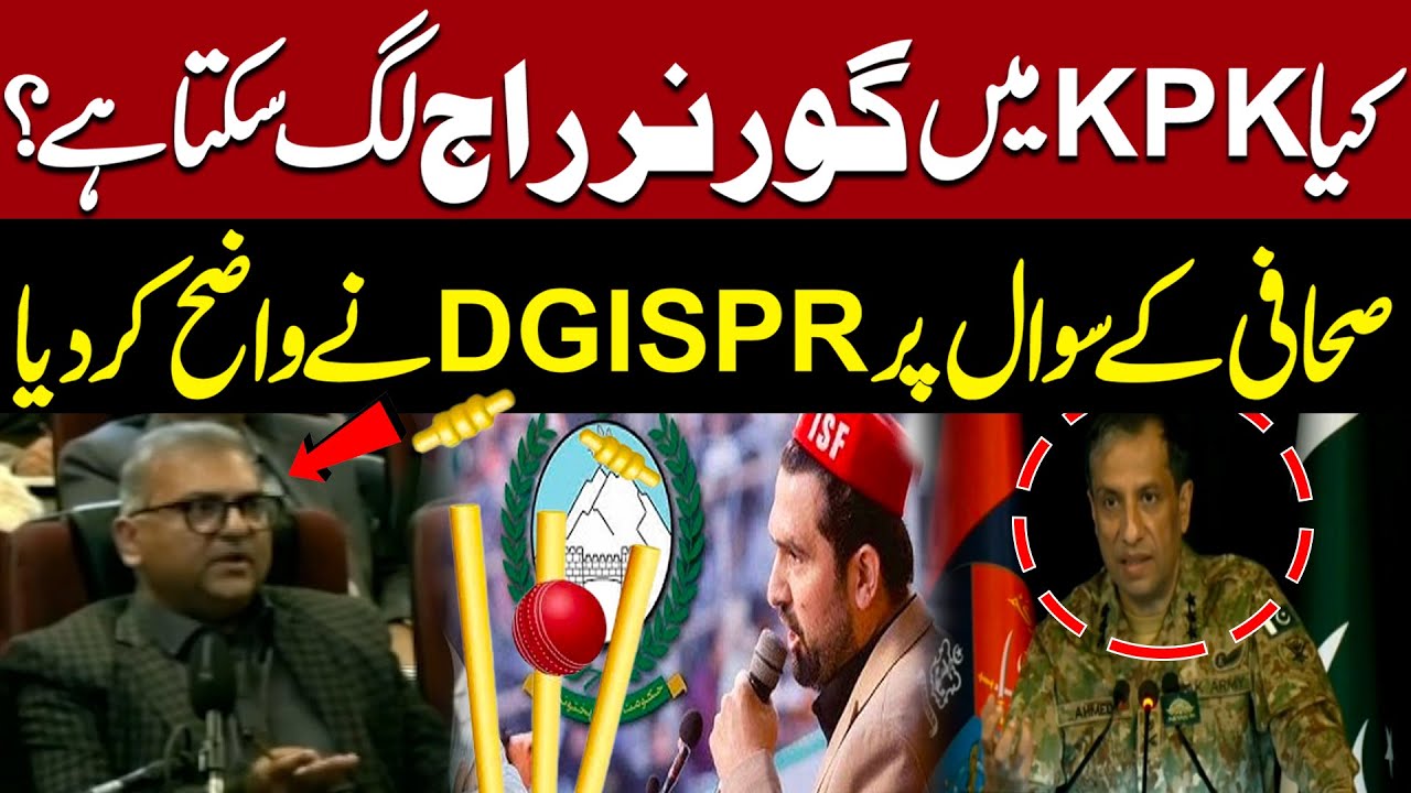 DG ISPR Responds to Question on KPK Governor Rule | Pakistan News