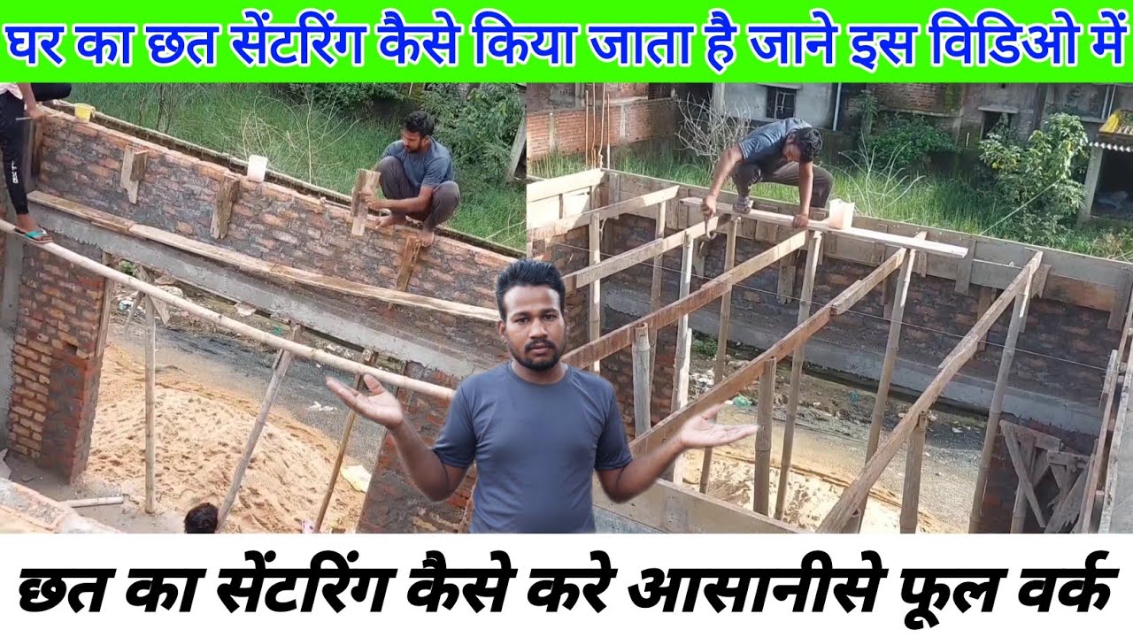 Centering and Shuttering work छत की सेटिंग कैसे की जाती है? Slab centring work