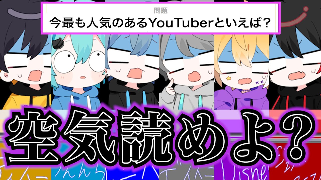 【神回】全員の回答一致するまで終われまテンしたら心理戦始まって疑心暗鬼なったwwwwww【めろぱか】【新世代歌い手グループ】