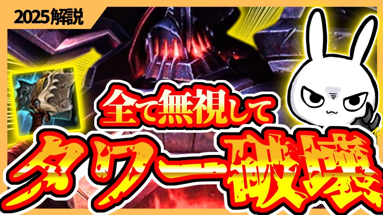 周りで起こる事全てを無視し俺はタワーを破壊する、ハルブレサイオン！ [League of Legends]