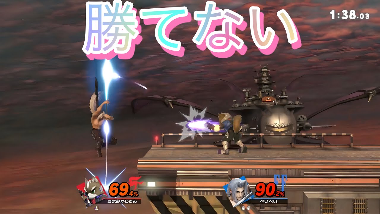 【スマブラSP】萎え萎えフォックス！！次回ガチで勝ちたい！！