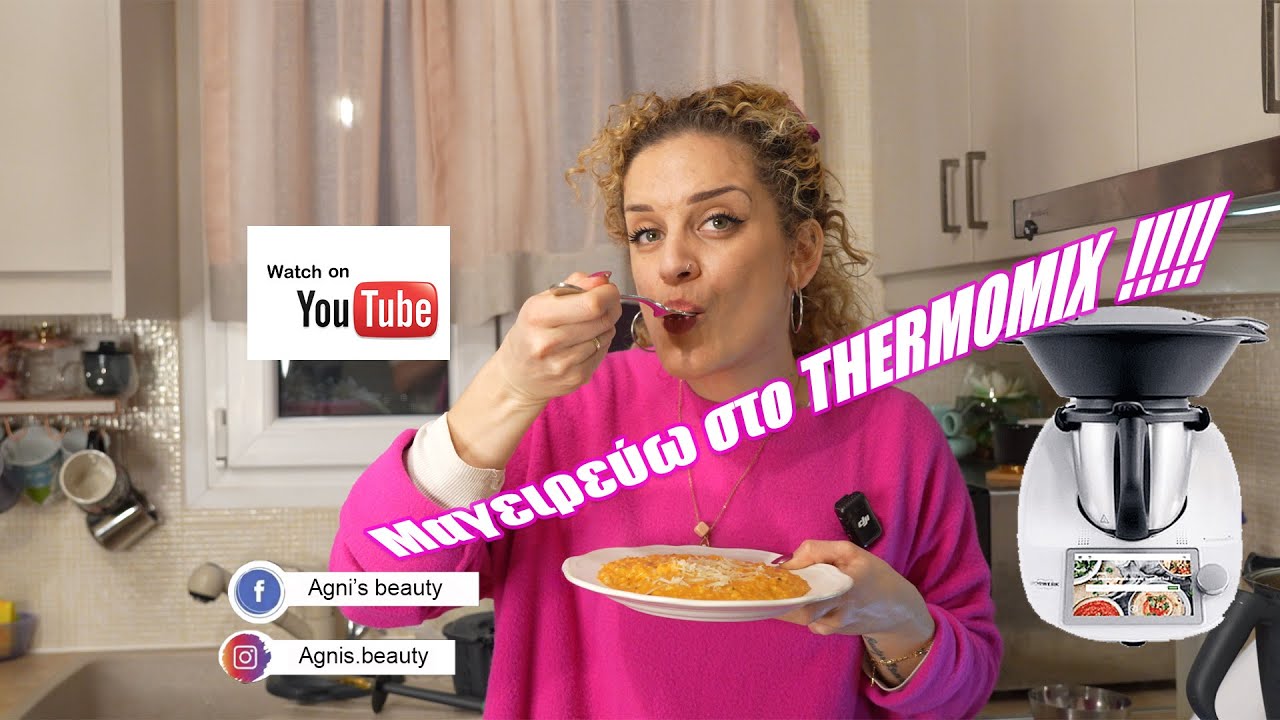 Μαγειρεύω στο Thermomix!!!Θα πετύχει άραγε;