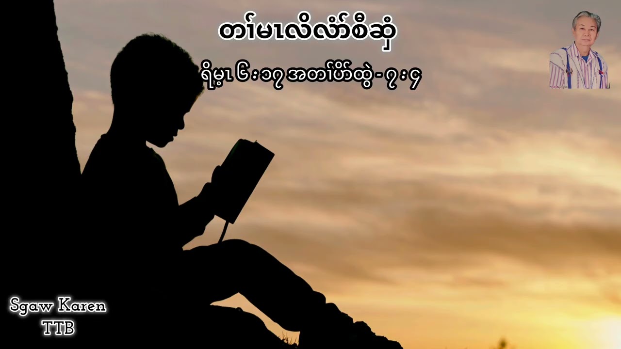 Karen Through The Bible Romans 6:17 - 7:4
