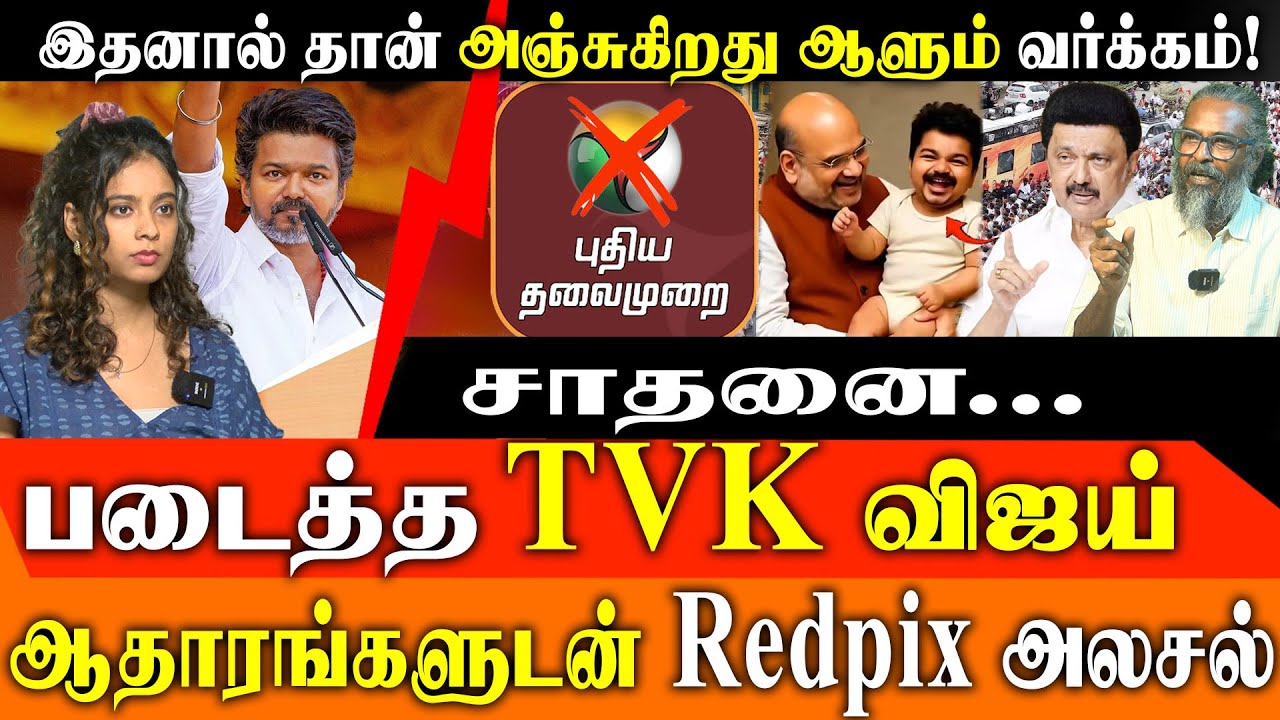 TVK VIJAY SETS A NEW RECORD 💥 Vijay's Campaign vs DMK Propaganda, Cable Ban & Bomb Threats