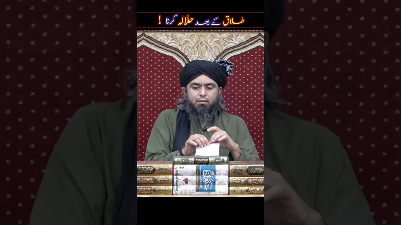 Talaq kay baad Halala karna❓egnieer Mohammad Ali mirza