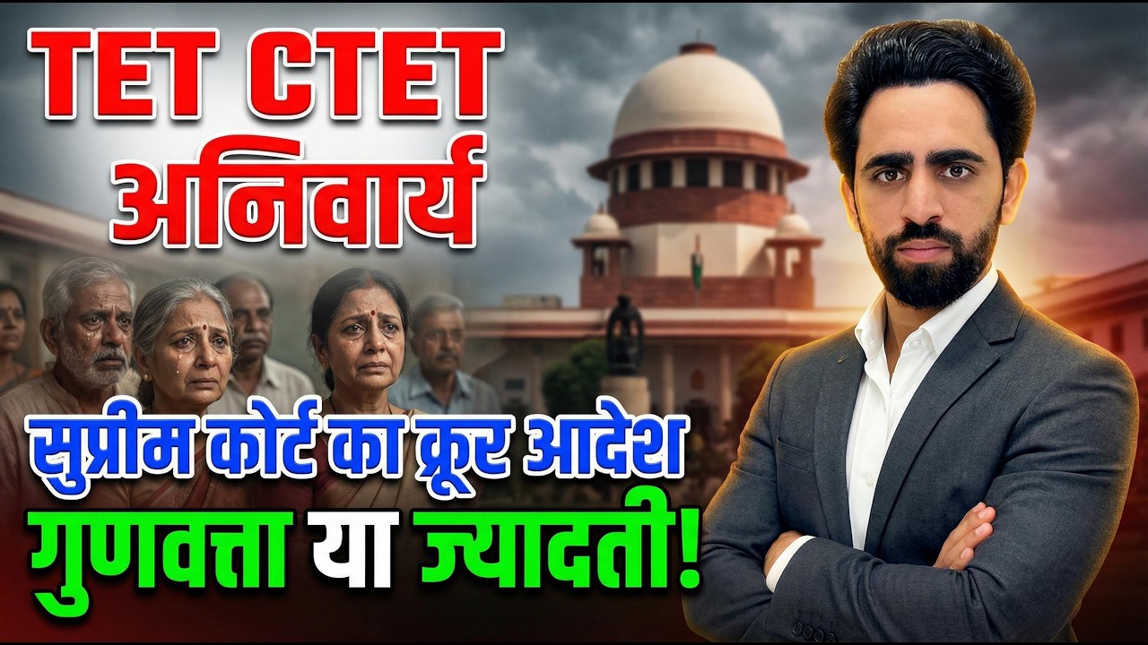 CTET TET UPTET ko lekar Supereme Court Order | Ab aage kya karen | is umar me kaise karenge padhai?