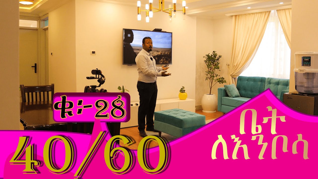 40/60 ኮንዶሚኒየም #ቤትለእንቦሳ @ErmitheEthiopia condominium two bedroom
