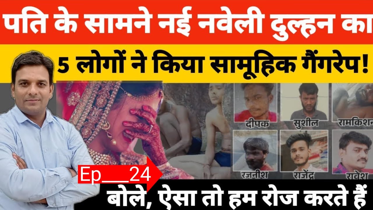 रिवा में पांच लोग नई नवेली दुल्हन संग जबरदस्ती करते रहे और पति देखता रहा || MP News  #Story#crime