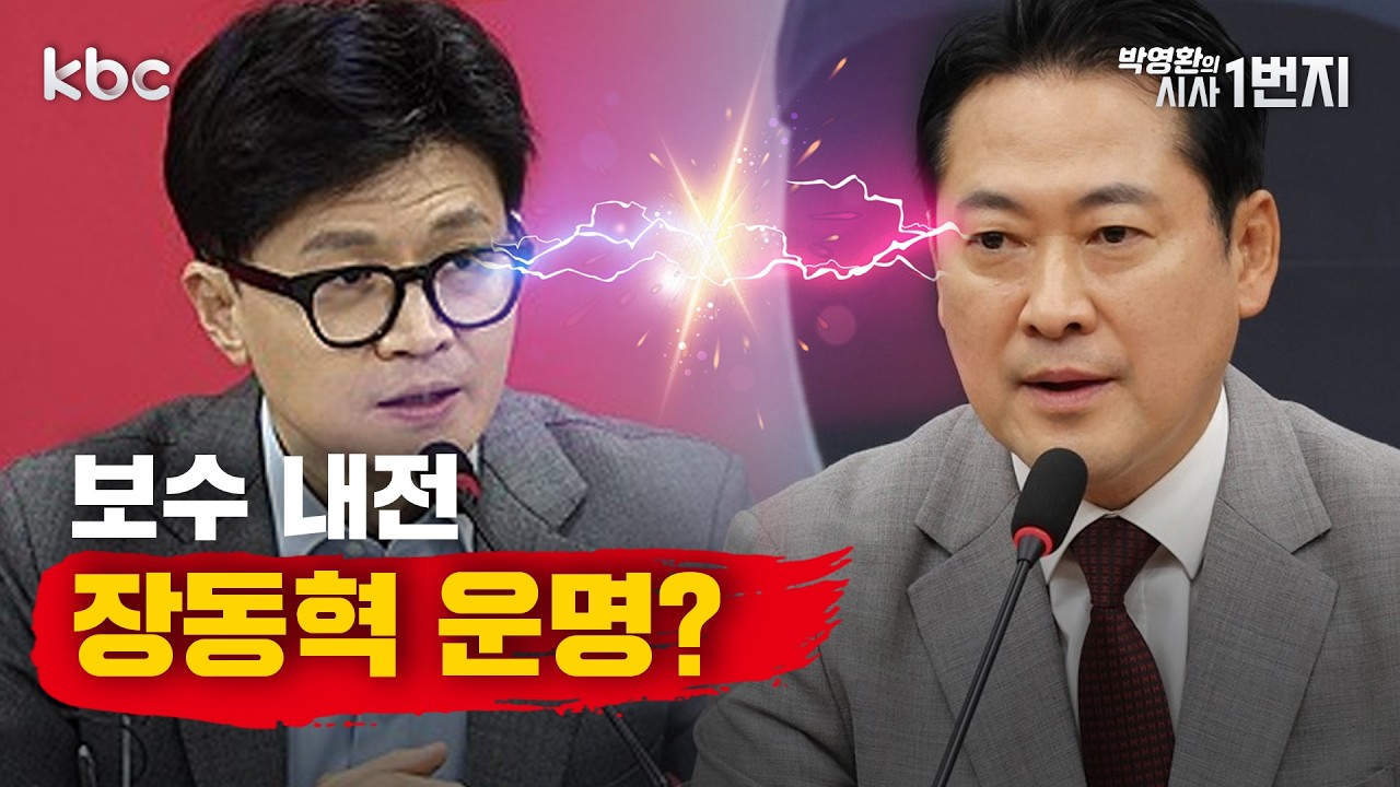 1/30(금) 🔴 ­한동훈 