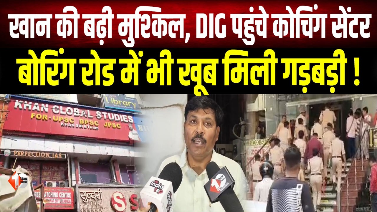 Khan Global Studies का DIG ने किया निरीक्षण, Gyan Bindu समेत दर्जनभर कोचिंग संस्थानों का फायर ऑडिट