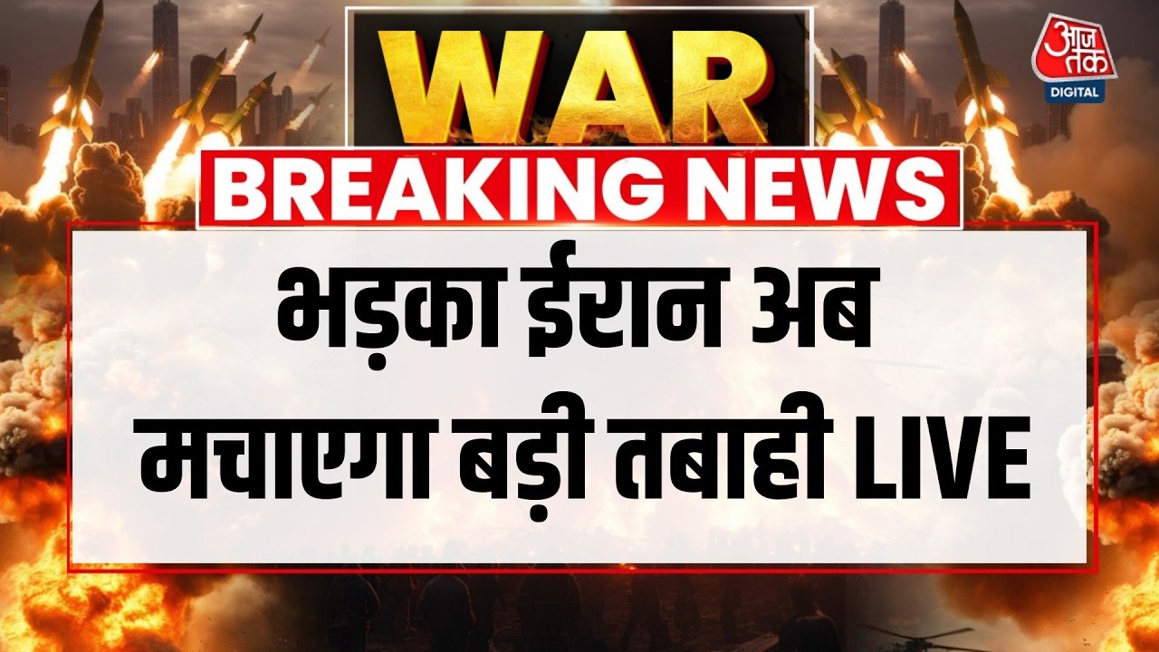 Israel Iran War Day 7 LIVE Updates: भड़का ईरान अब मचाएगा बड़ी तबाही LIVE | Iran | Donald Trump