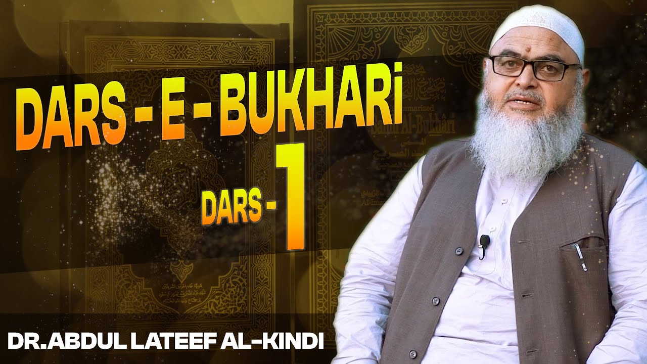 Dars e Bukhari | Dars no.1 | Dr. Abdul Lateef Al kindi Al madani | Masjid Tahiri