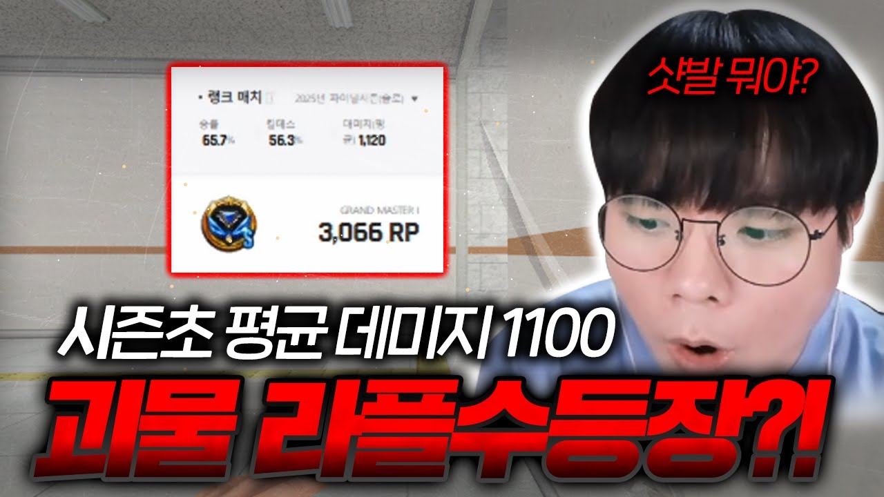 고인물, 랭커까지 양학해버리는 평뎀 1100 라플수의 비법공개 [서든어택 핵 검거]