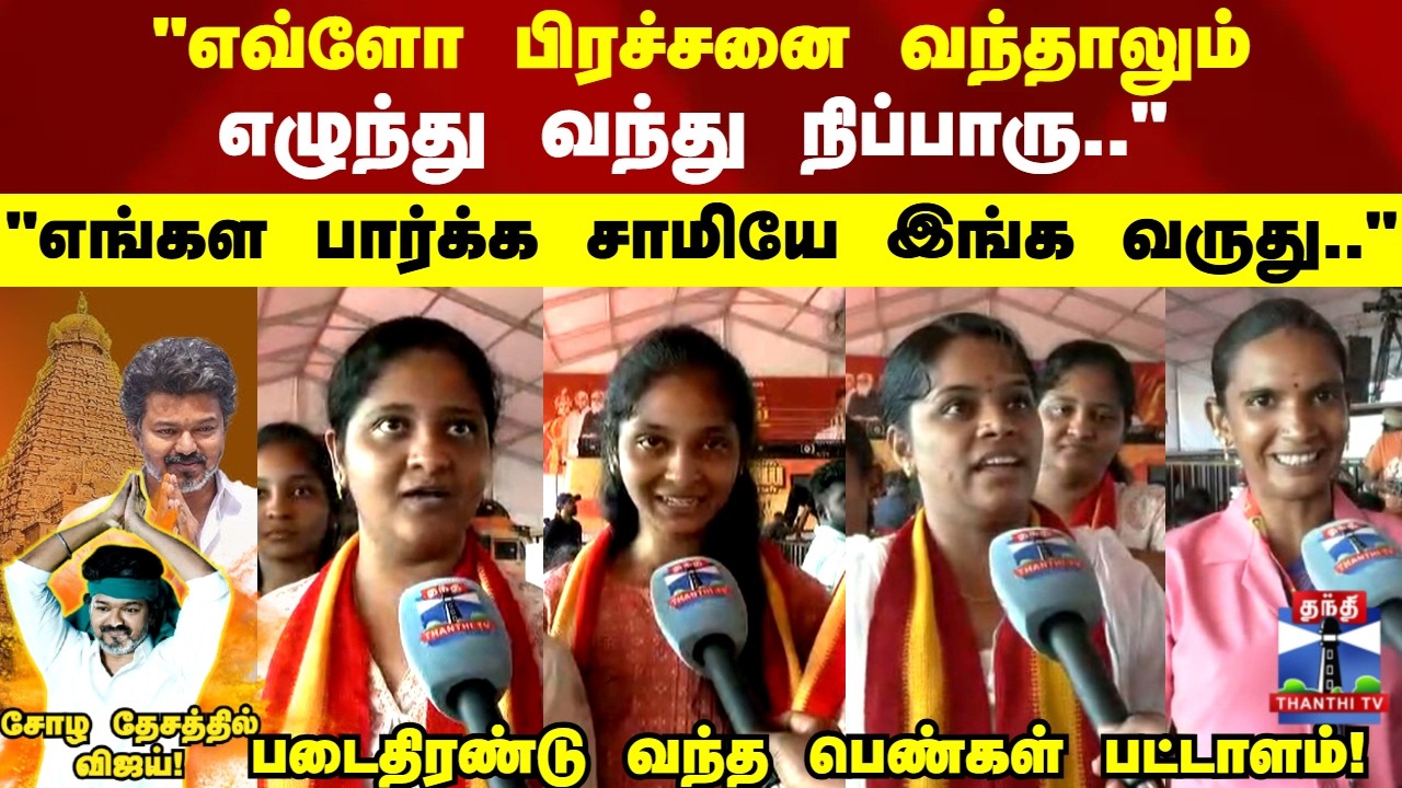 Thanjavur | 