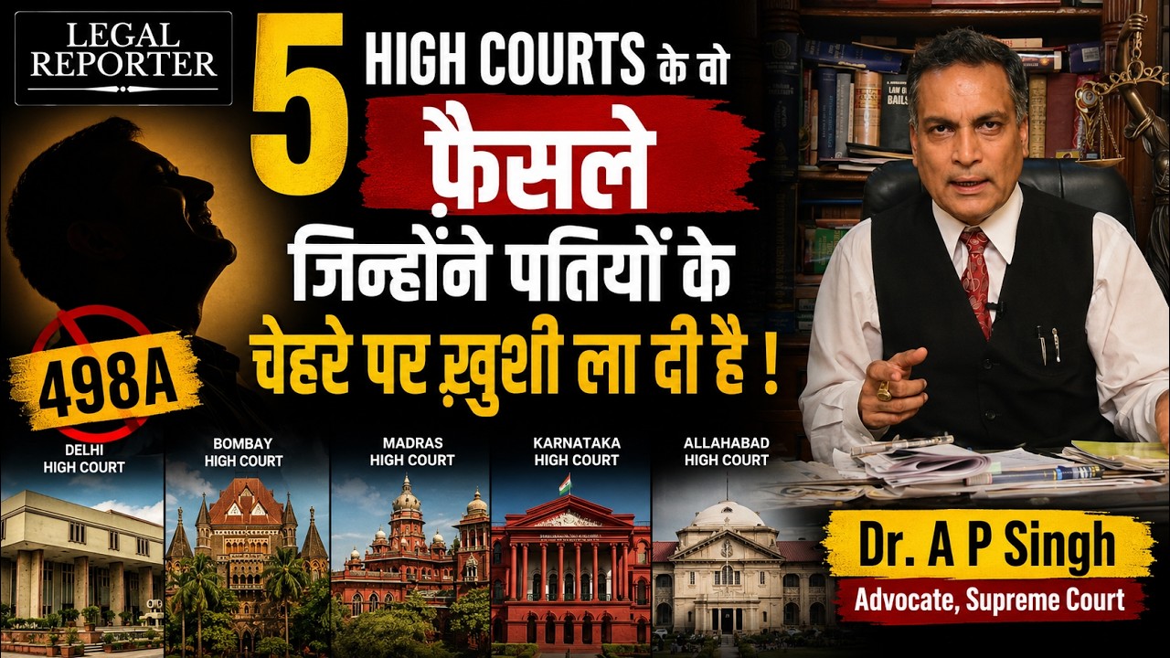5 High Courts के वो फ़ैसले जिन्होंने पतियों के चेहरे पर ख़ुशी ला दी है #498a #highcourt  #quashing