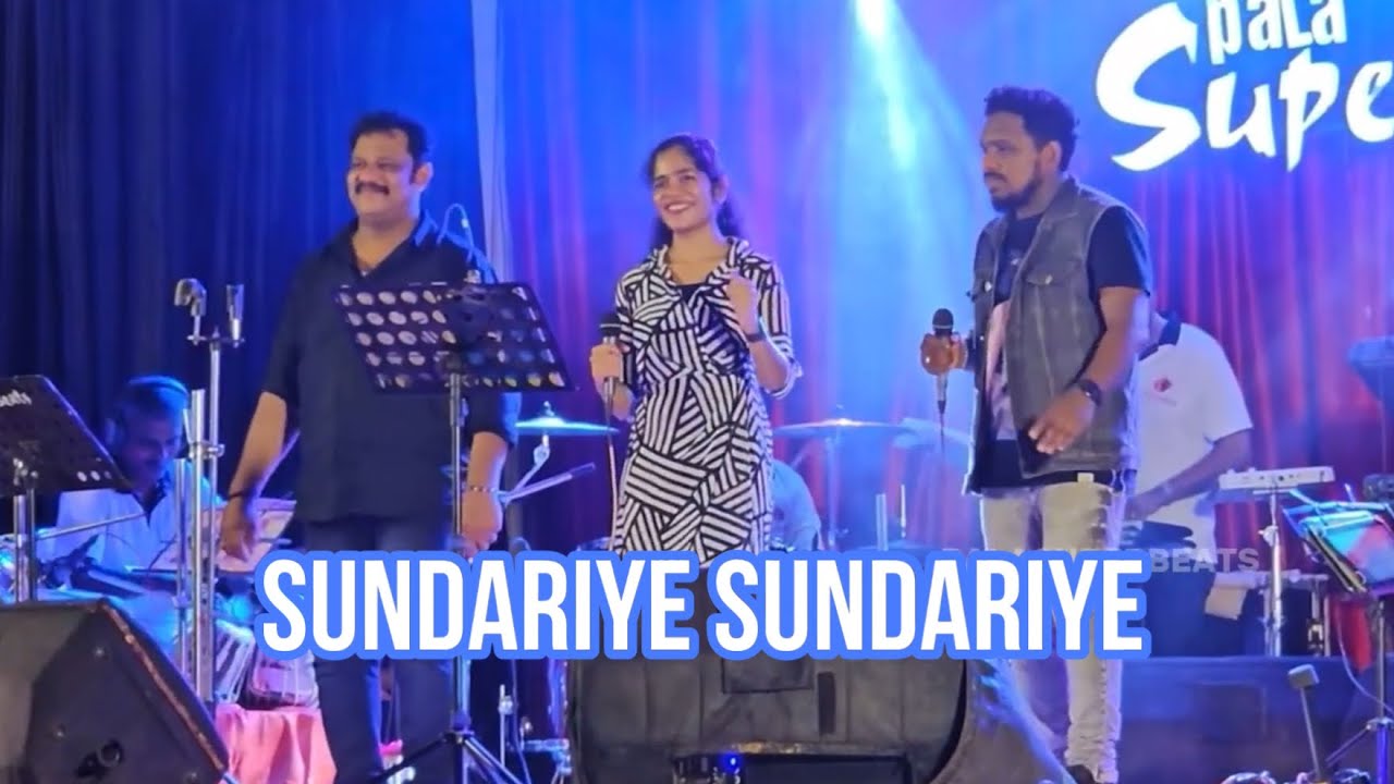 സുന്ദരിയേ സുന്ദരിയേ | പാലാ സൂപ്പർ ബീറ്റ്സ് ഗാനമേള | PALA SUPER BEATS | Oru maravathoor kanavu song