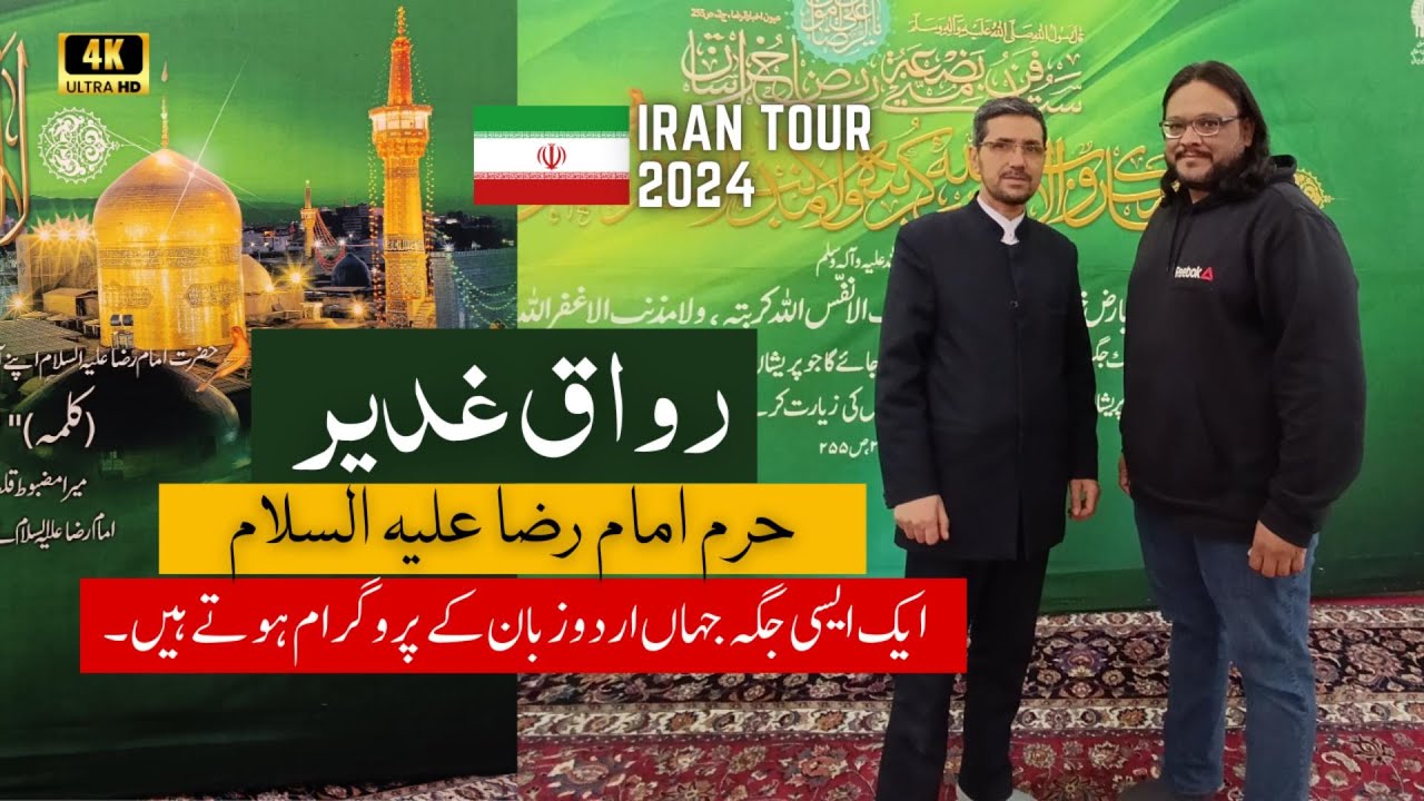 Pakistani - Indian Zaireen Guide | Rawaq e Ghadeer at Imam Raza's Shrine | Iran Tour By Road