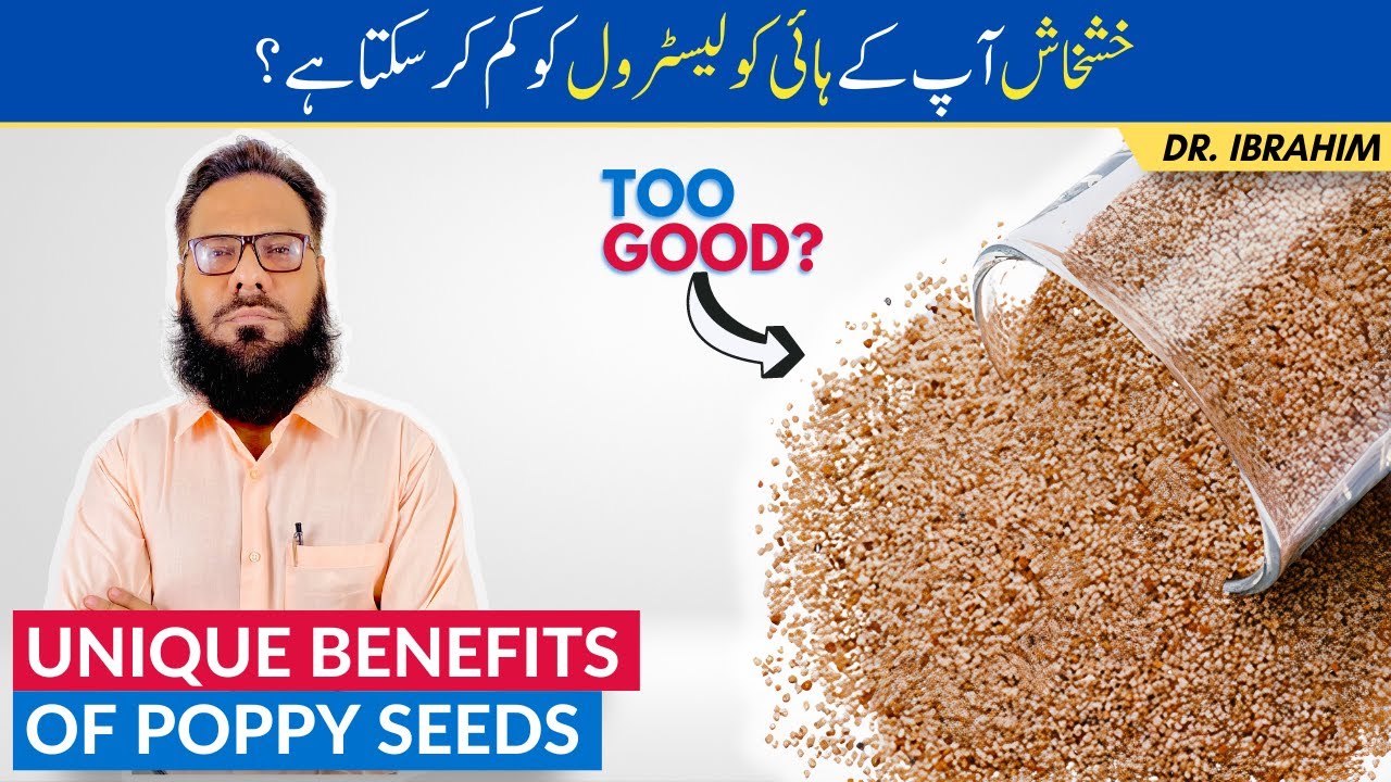 Khashkhash Ke Fawaid - Surprising Benefits of Poppy Seeds - Urdu/Hindi - Dr. Ibrahim
