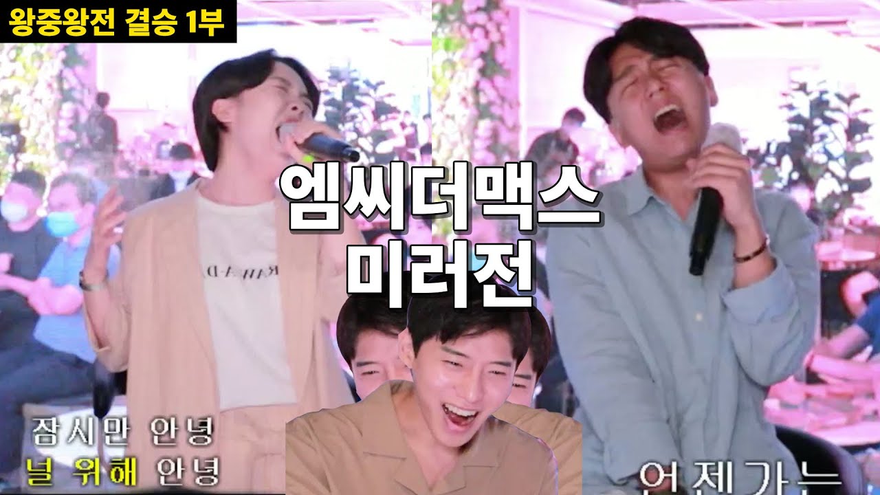 왕중왕전 결승전에서 이둘이 붙었습니다 🔊여자이수vs작은이수🔊 (왕중왕전결승1부)