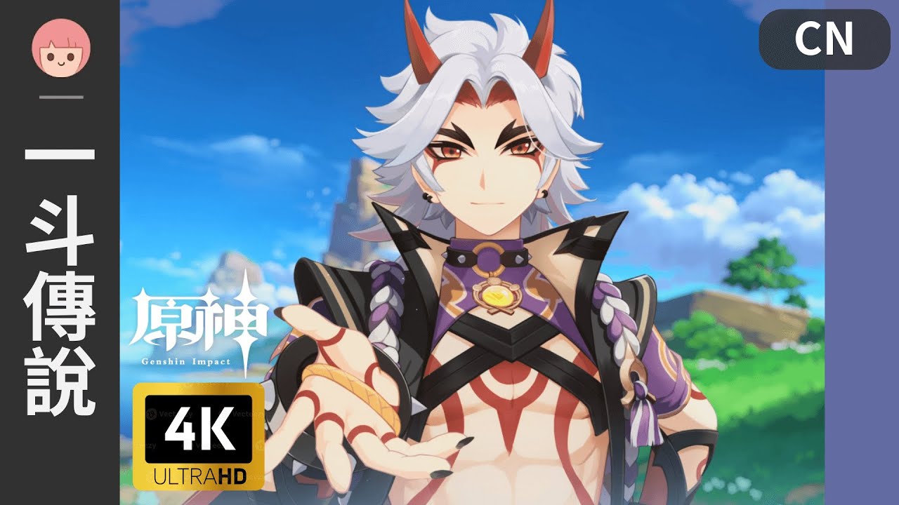 【原神】傳說任務 - 荒瀧一斗｜天牛之章 - 赤金魂｜彩蛋｜中配｜妹妹 熒｜4K｜佐佐阿柔 Jusro